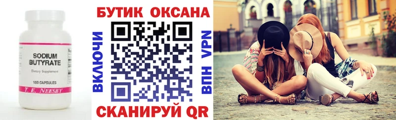 Бутират 99% где можно купить Мураши
