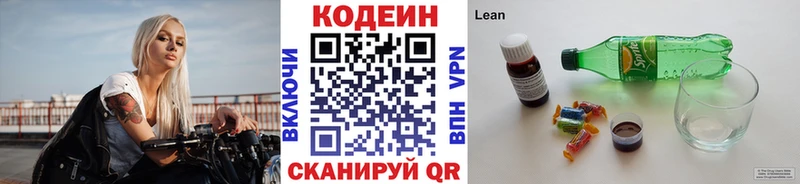 Кодеин напиток Lean (лин)  Мураши 
